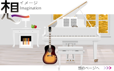 イメージイラスト