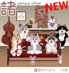 猫のイラスト