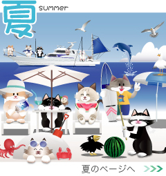 夏の猫のイラスト