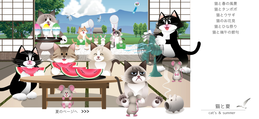 夏の猫のイラスト