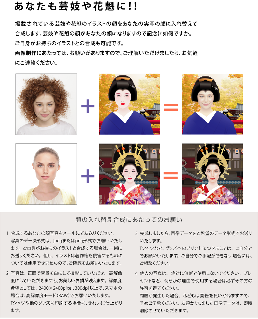 芸妓_花魁の顔に合成