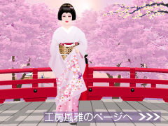 日本の雅