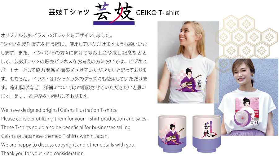 芸妓Tシャツ